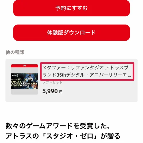 メタファー:リファンタジオ 予約特典 Switch 2版の予約方法とダウンロード版の特典期限