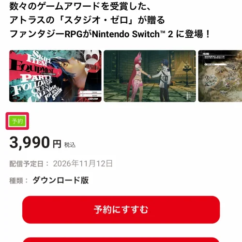 メタファー:リファンタジオ 予約特典 Switch 2版の予約方法とダウンロード版の特典期限