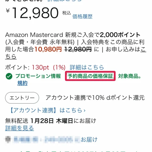 メトロイド ラヴェナス 予約特典 メトロイド ラヴェナスをAmazonで予約するときの特典と注意点