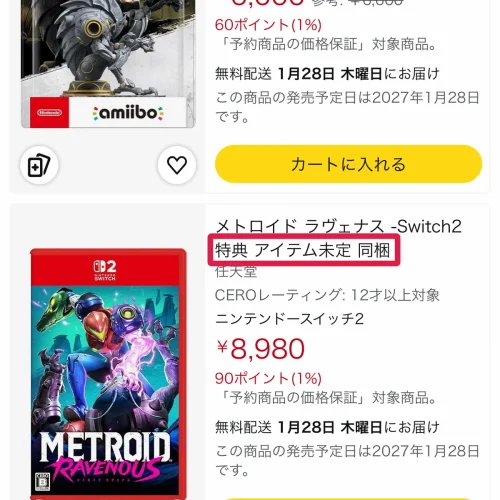 メトロイド ラヴェナス 予約特典 Amazon：特典付き版は「アイテム未定」