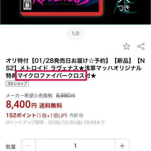 メトロイド ラヴェナス 予約特典 楽天市場のショップ別の特典