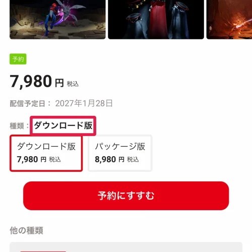 メトロイド ラヴェナス 予約特典 メトロイド ラヴェナスのダウンロード版を予約する流れ