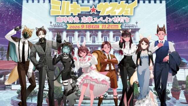 銀河特急 ミルキー☆サブウェイ コラボ
