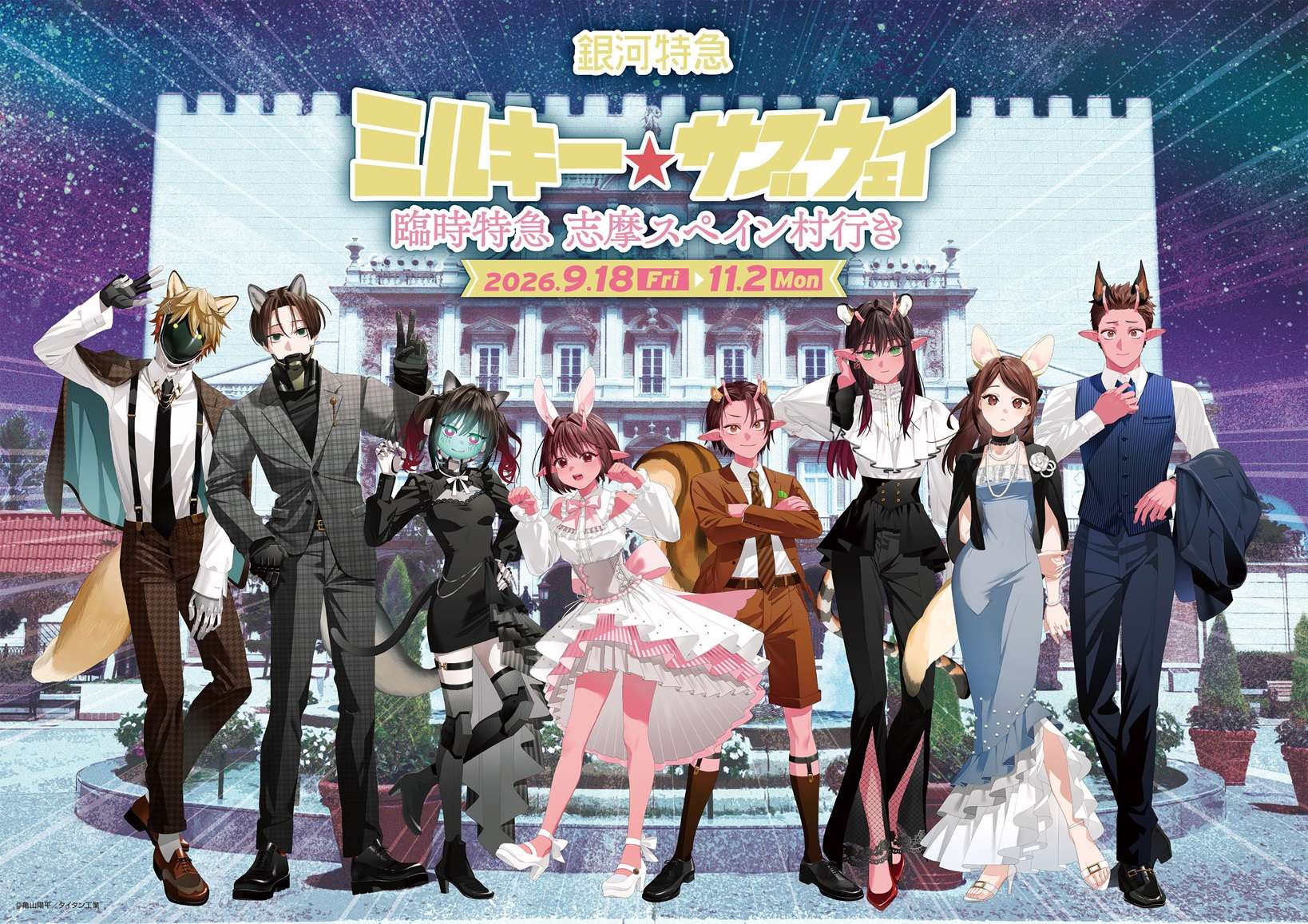 銀河特急 ミルキー☆サブウェイのコラボ最新一覧｜開催中・開催予定