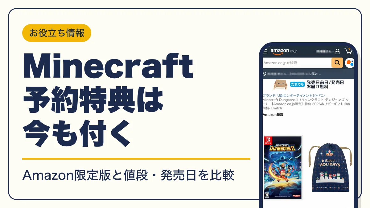 Minecraft Dungeons II 予約特典 アイキャッチ