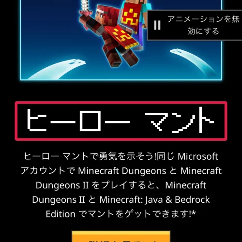 Minecraft Dungeons II 予約特典 Minecraft Dungeons IIの早期購入特典はある？予約しなくてももらえるアイテム