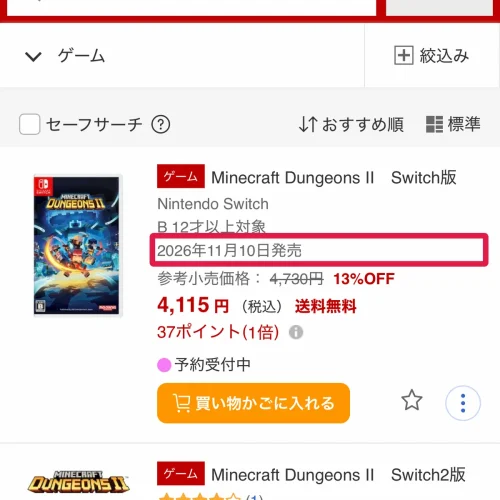 Minecraft Dungeons II 予約特典 Minecraft Dungeons IIの発売日と対応機種