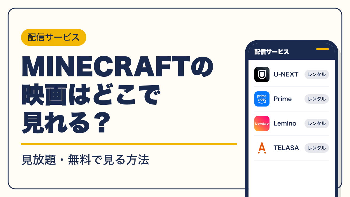 MINECRAFT 動画配信