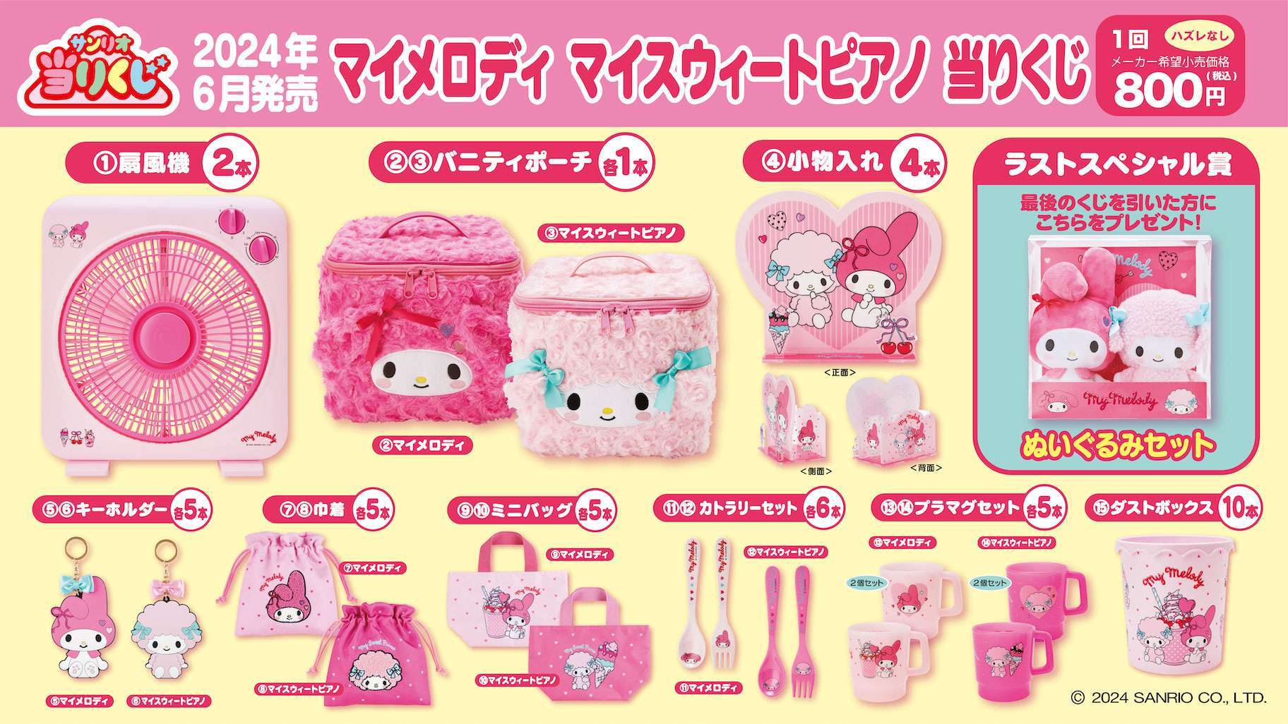 マイメロディ マイスウィートピアノ 当りくじ