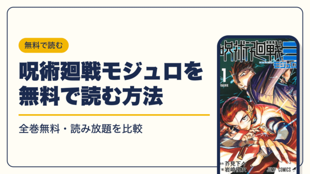 呪術廻戦は全30巻で完結【2026年10月】最新刊30巻の発売日・全巻一覧