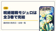 呪術廻戦 漫画・電子書籍