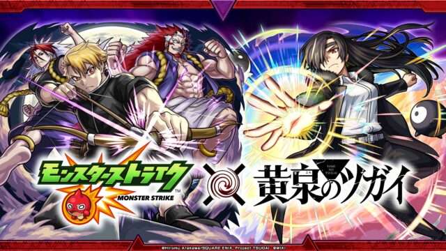 モンスターストライク コラボ
