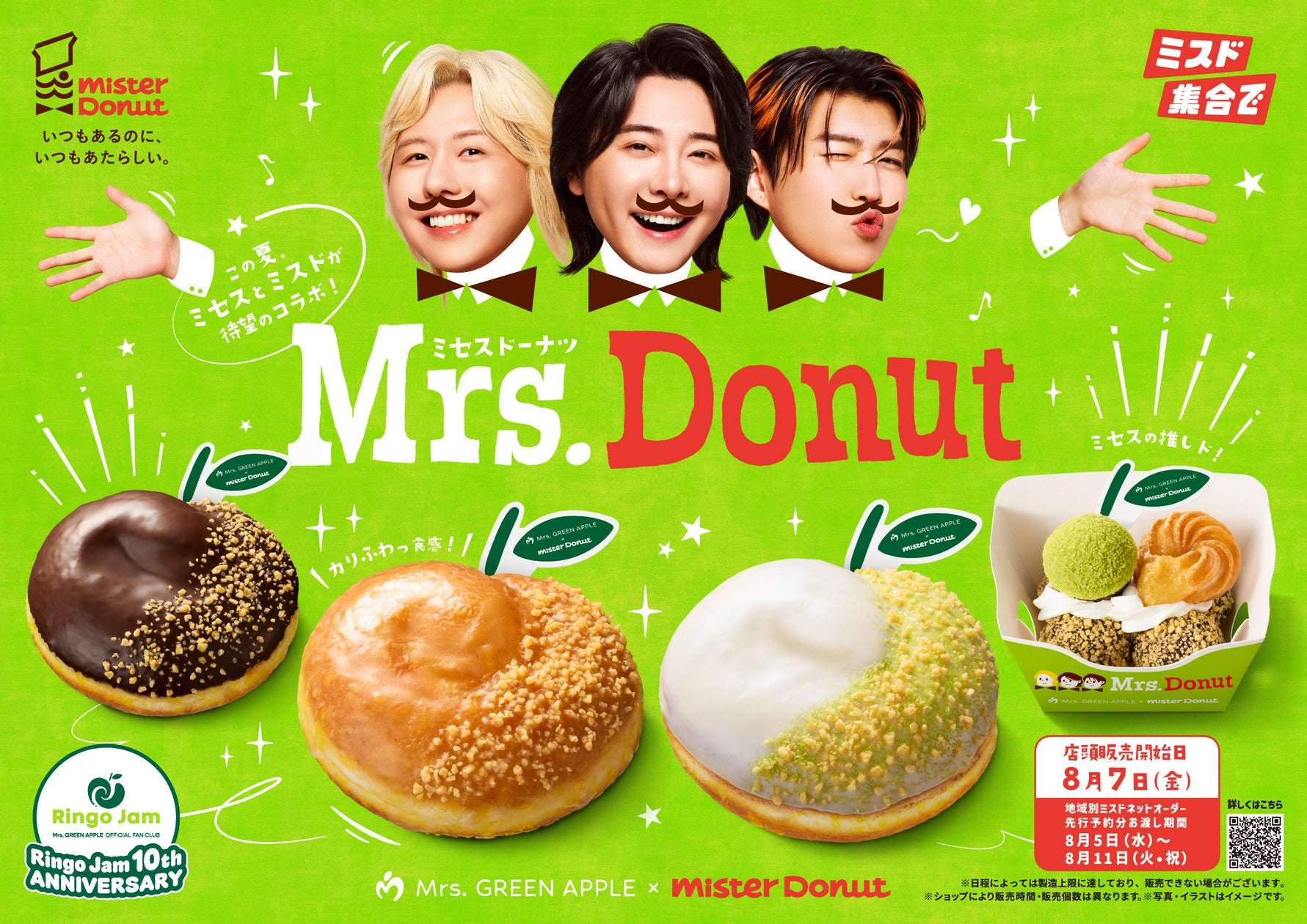 【2025年8月5日発売】Mrs. GREEN APPLE ミスタードーナツコラボ『Mrs. Donut』