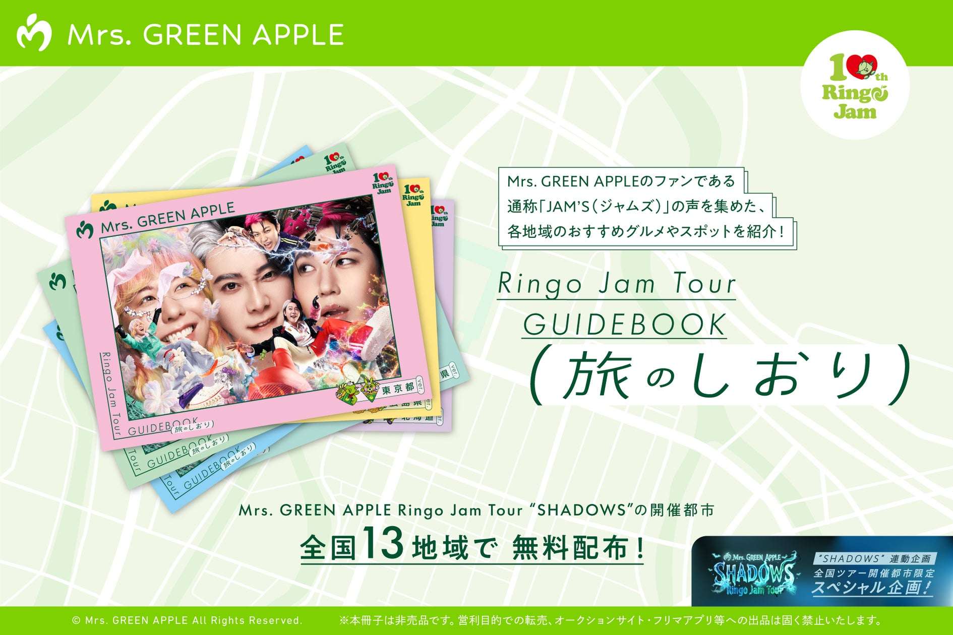 一番くじ Mrs. GREEN APPLE MAGICAL WINTER｜Mrs. GREEN APPLEのくじ