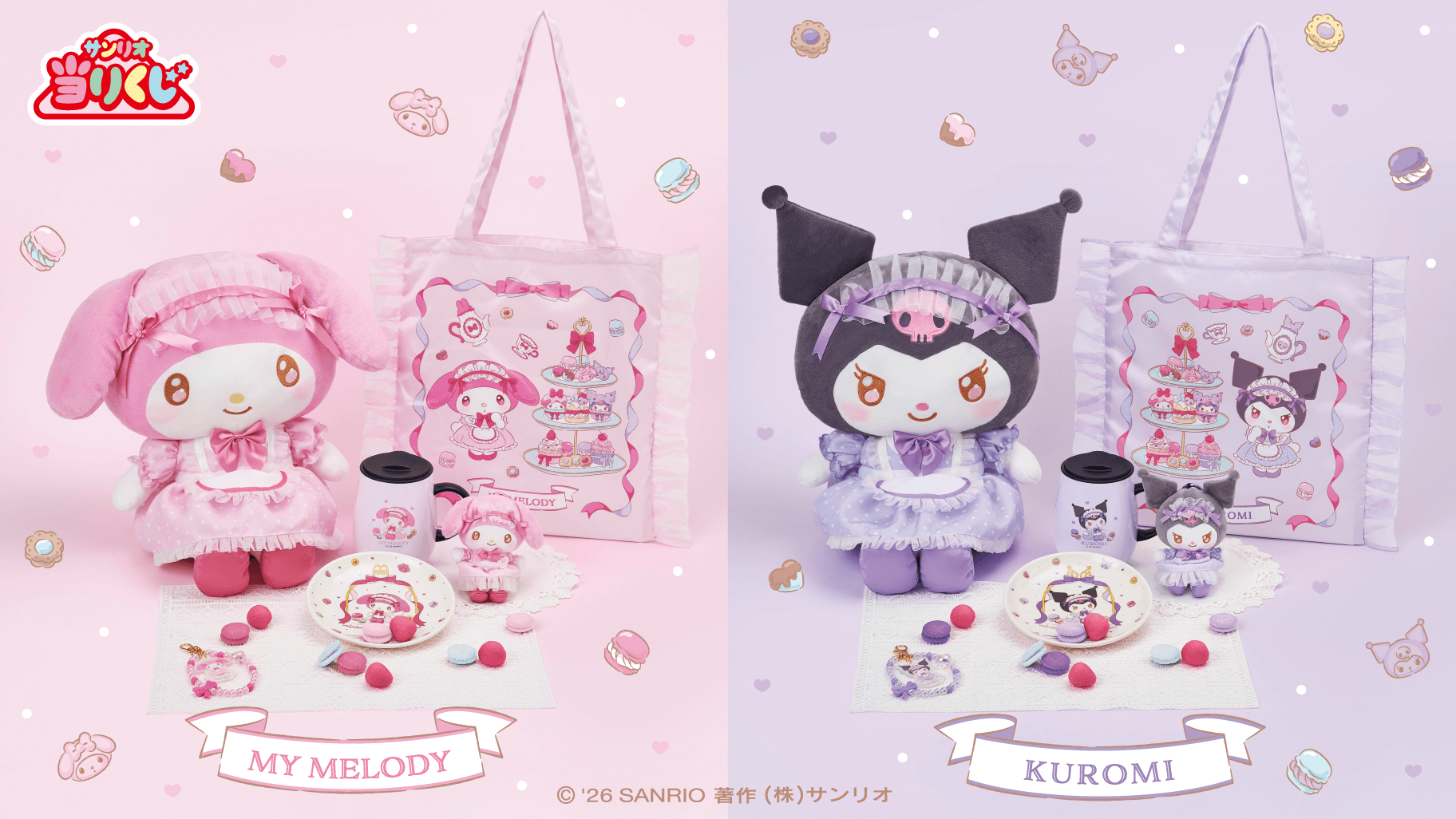 マイメロディ クロミ当りくじ ラインナップ