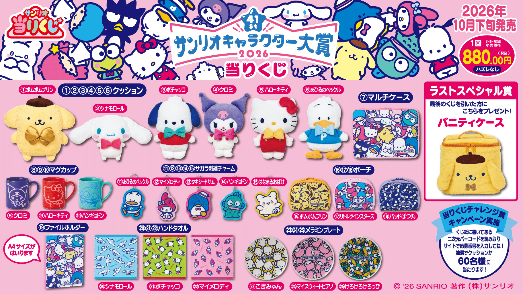 ハローキティ当りくじ｜サンリオのくじ 発売日・取扱コンビニ | キャラグー