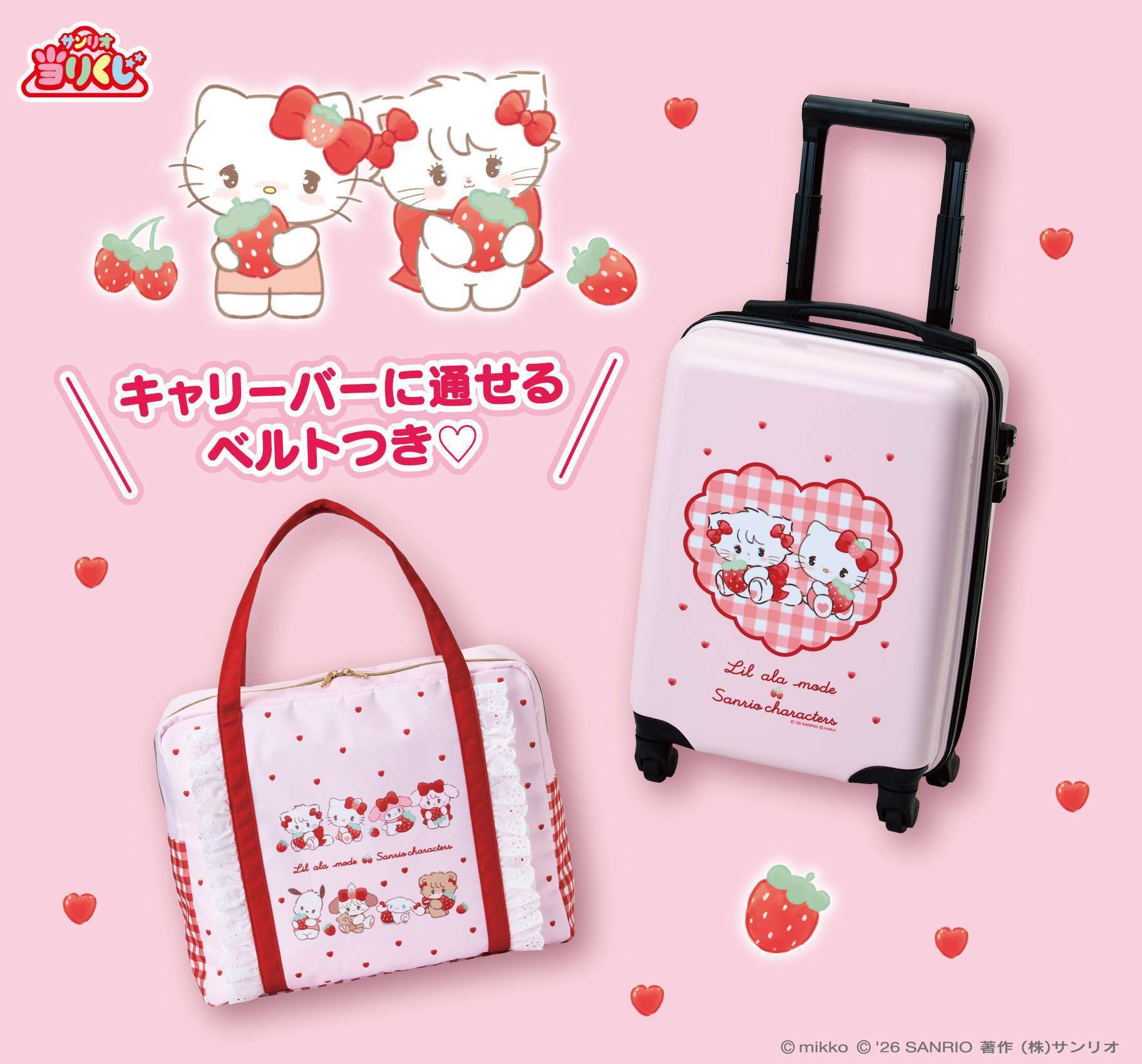 Lil ala mode×サンリオキャラクターズ 当りくじ ラインナップ