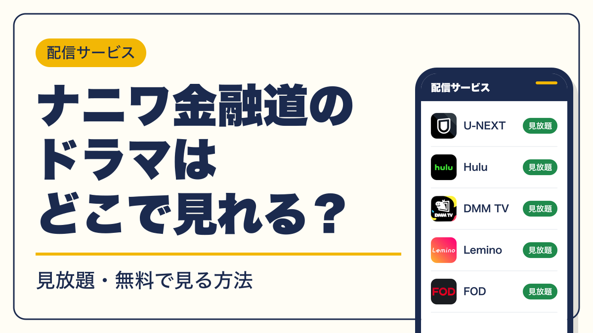 ナニワ金融道 動画配信