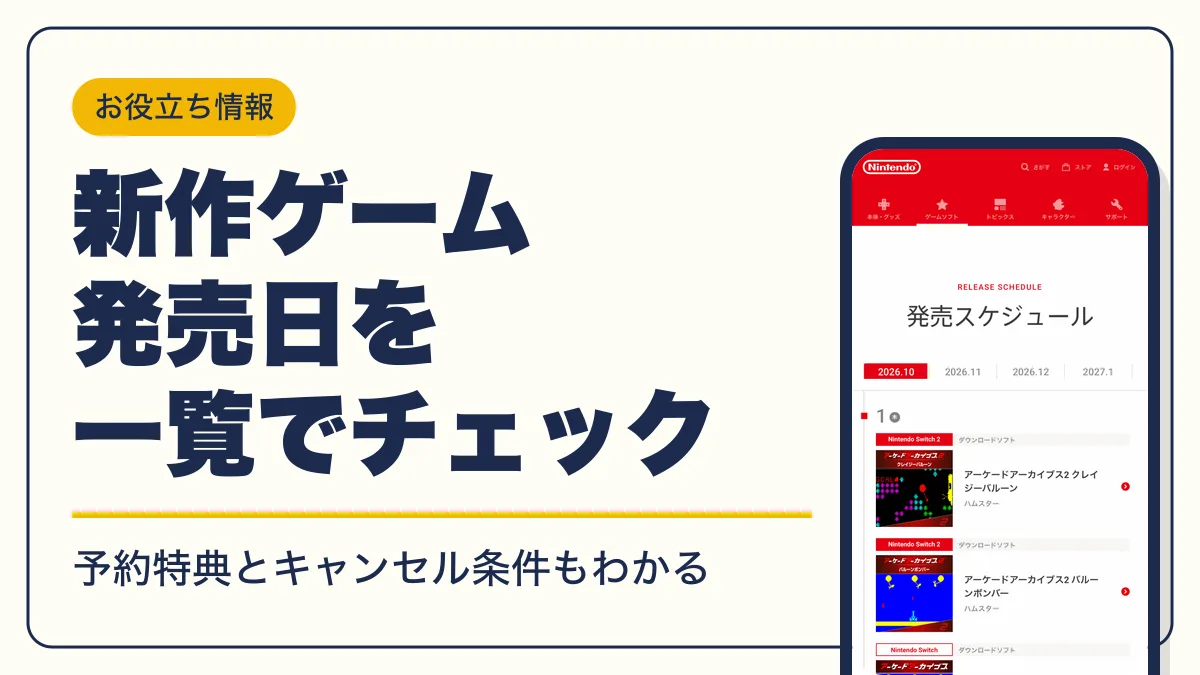 新作ゲーム アイキャッチ
