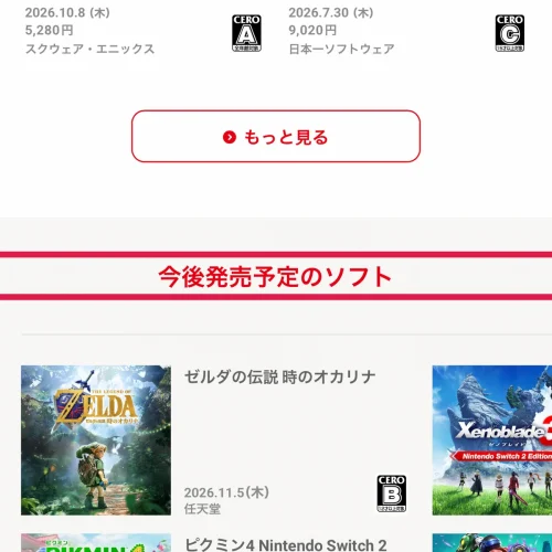 新作ゲーム ゲームの発売日を確かめて予約する手順