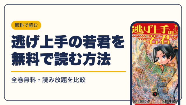 逃げ上手の若君 漫画・電子書籍