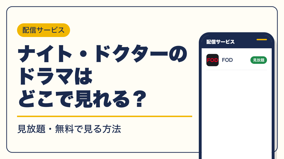 ナイト・ドクター 動画配信