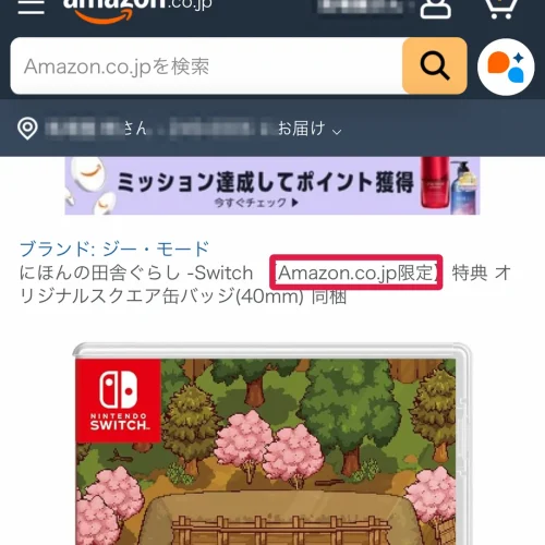 にほんの田舎ぐらし 予約特典 Amazon:オリジナルスクエア缶バッジ