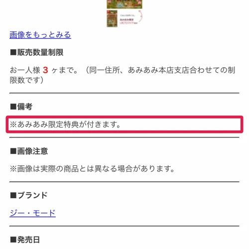 にほんの田舎ぐらし 予約特典 予約特典を確実にもらう予約の手順