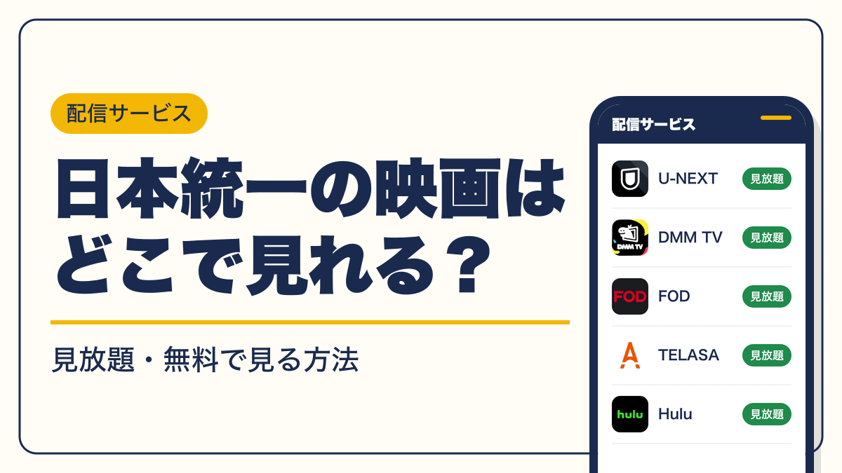 日本統一 動画配信