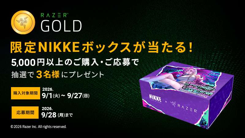【2026年9月1日開催】NIKKE Razer × NIKKE コラボボックス抽選キャンペーン