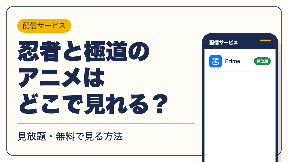 忍者と極道 動画配信