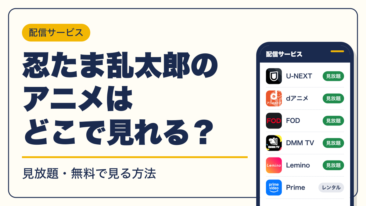 忍たま乱太郎 動画配信