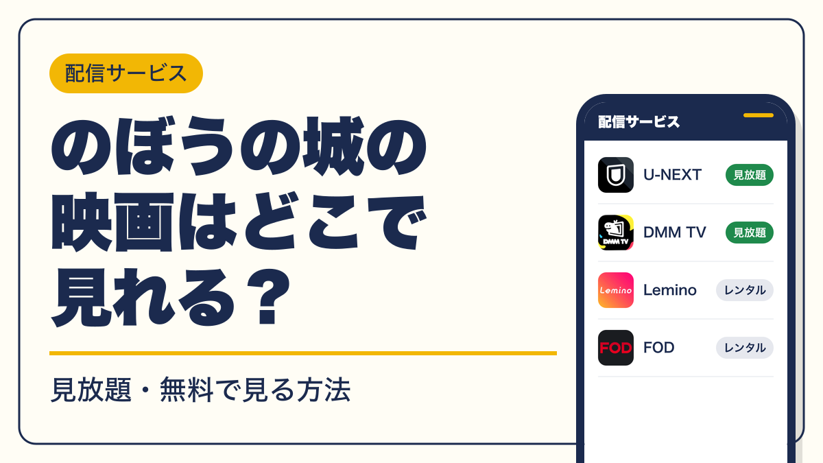 のぼうの城 動画配信