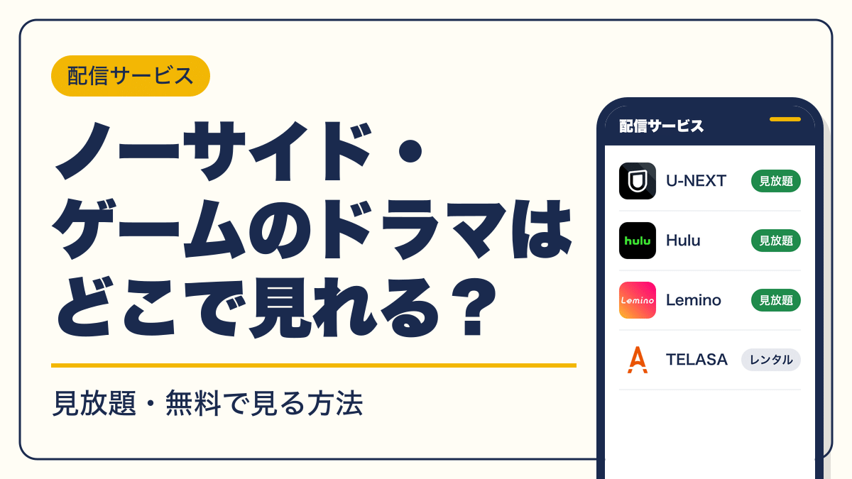 ノーサイド・ゲーム 動画配信