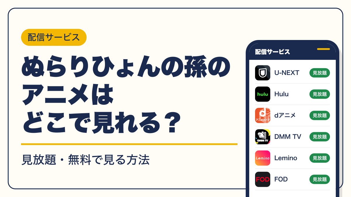 ぬらりひょんの孫 動画配信