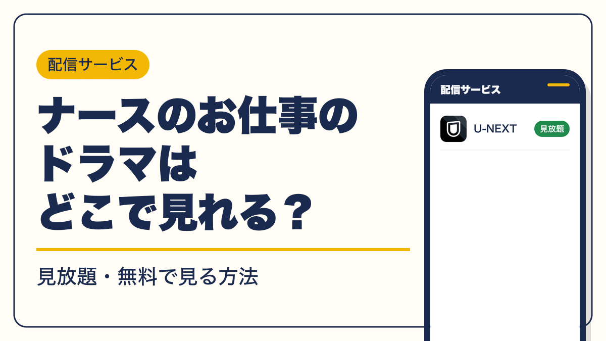 ナースのお仕事 動画配信