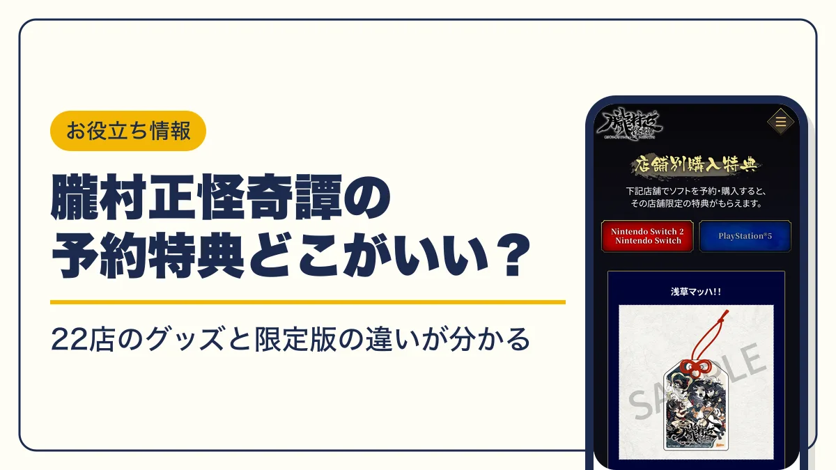 朧村正怪奇譚 予約特典 アイキャッチ