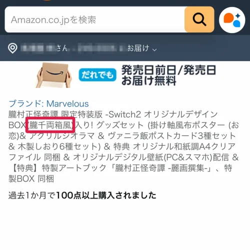 朧村正怪奇譚 予約特典 Amazon