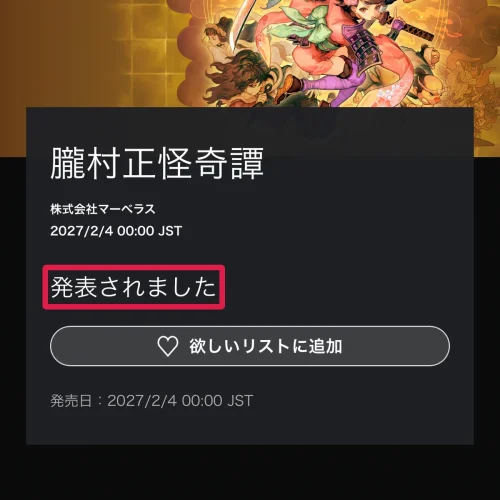 朧村正怪奇譚 予約特典 朧村正怪奇譚のダウンロード版の特典