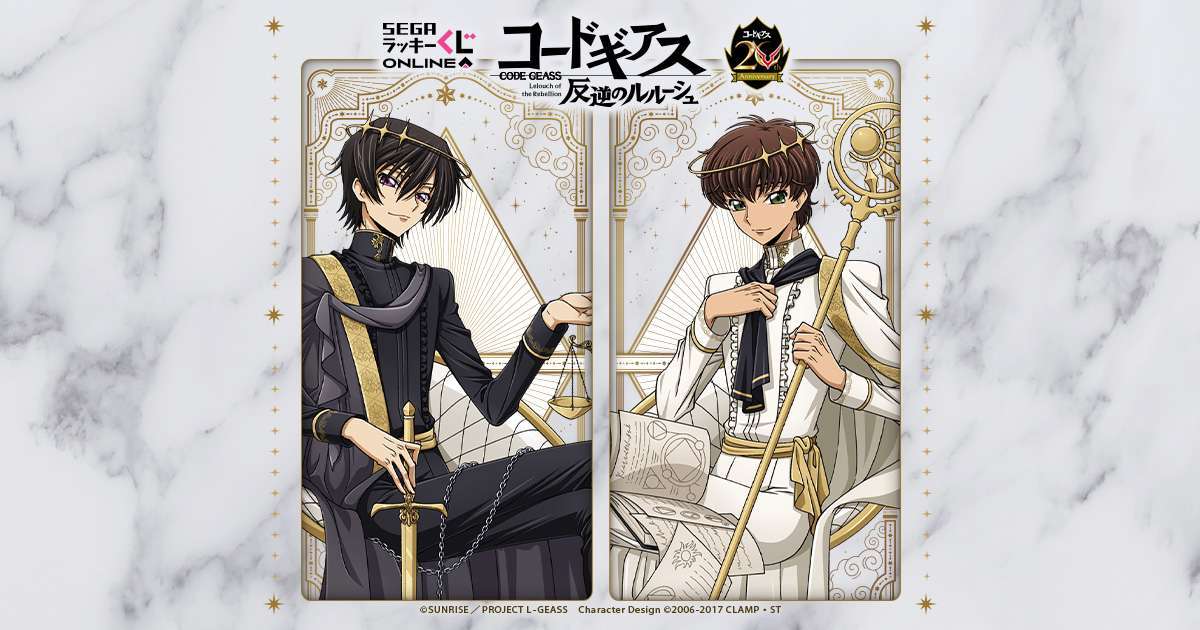 セガ ラッキーくじオンライン 『コードギアス 反逆のルルーシュ』20周年記念 ｰTarot Cardsｰ