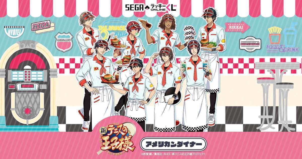 セガ ラッキーくじオンライン「新テニスの王子様　アメリカンダイナー」