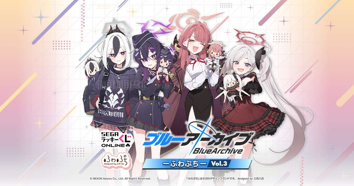 セガ ラッキーくじオンライン 「ブルーアーカイブ ーふわぷちー Vol.3」