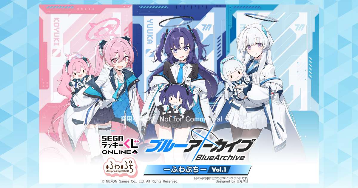 セガ ラッキーくじオンライン「ブルーアーカイブ ーふわぷちー Vol.1」