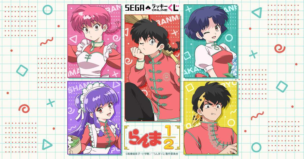 セガ ラッキーくじオンライン TVアニメ「らんま12」