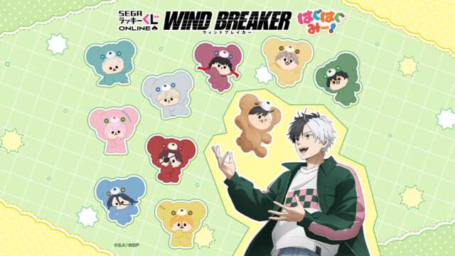 WIND BREAKER キャラクターくじ