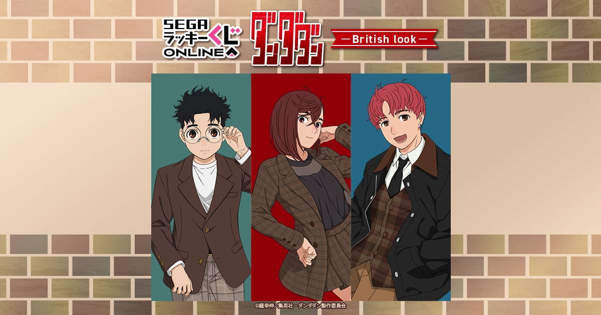 セガ ラッキーくじオンライン TVアニメ『ダンダダン』-British look-
