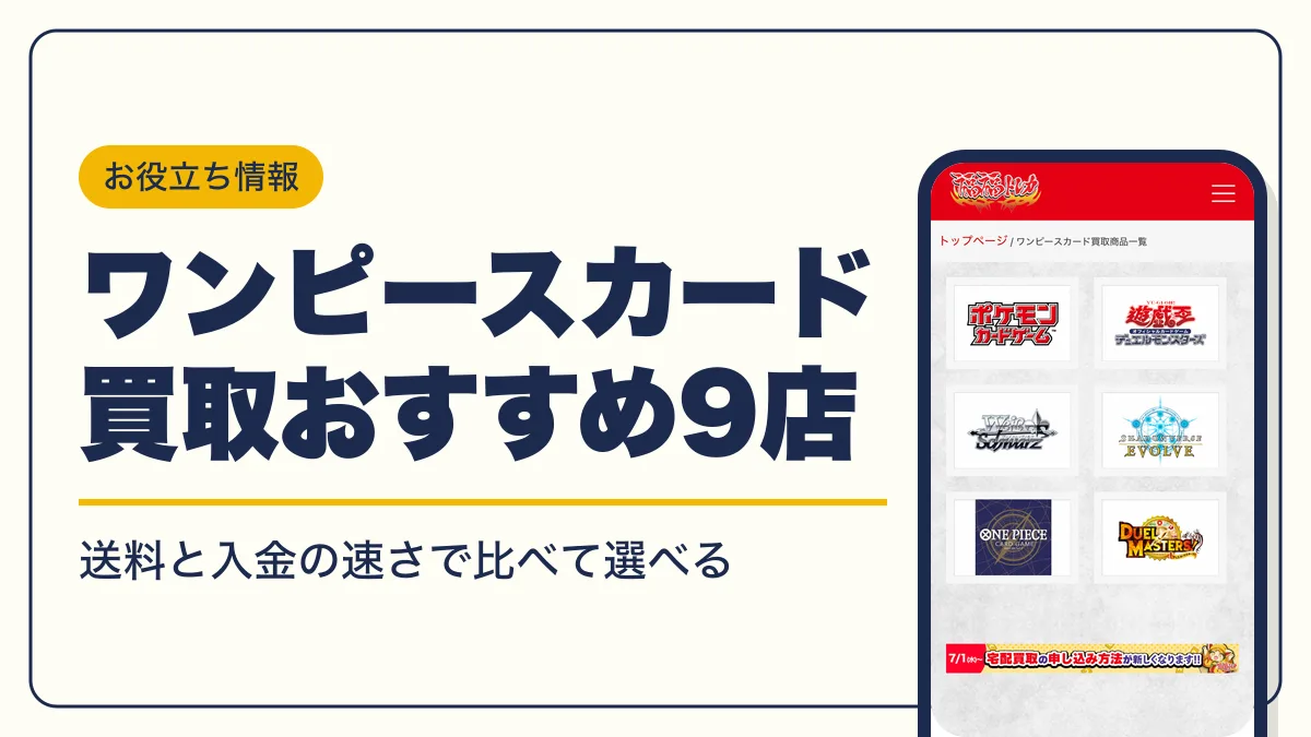 ワンピースカード 買取 アイキャッチ