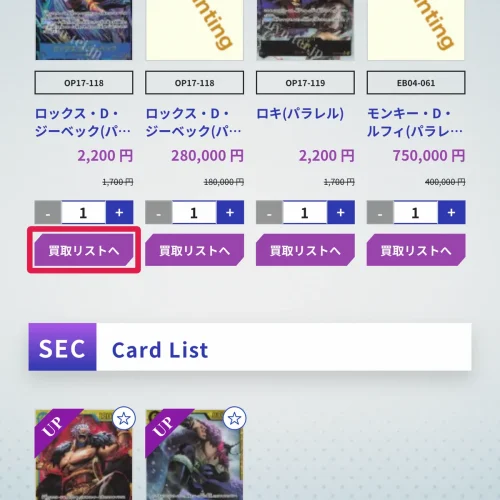 ワンピースカード 買取 遊々亭でワンピースカードを宅配買取に出す手順