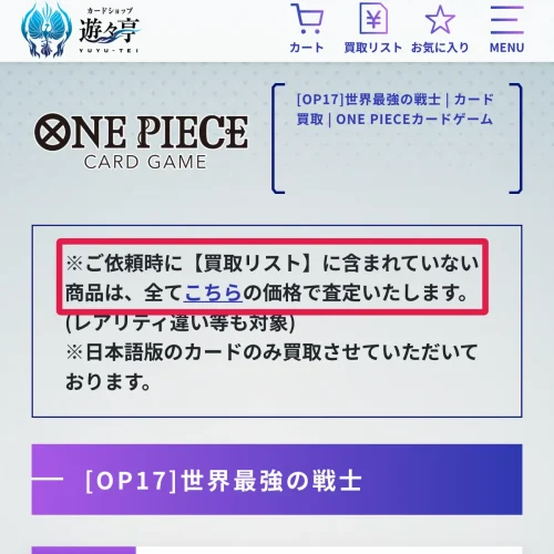 ワンピースカード 買取 ワンピースカード買取表・買取価格の見方
