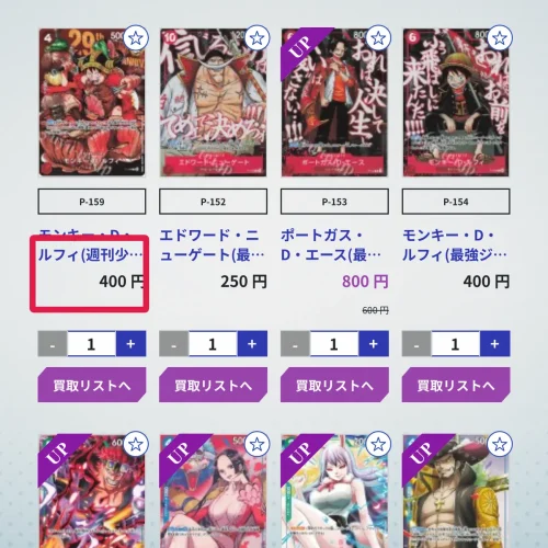 ワンピースカード 買取 ジャンプ付録などワンピースカードのプロモ買取